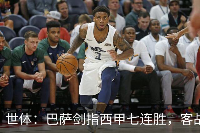 世体：巴萨剑指西甲七连胜，客战塞维利亚将进行轮换